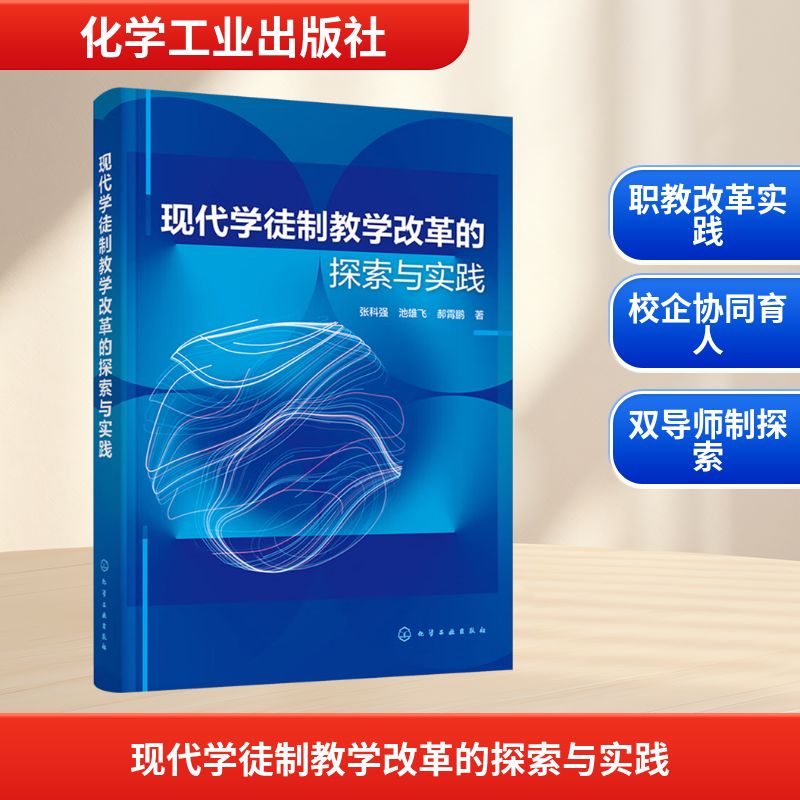  现代学徒制教学改革的探索与实践 现代学徒制教学改革的探索与实践 