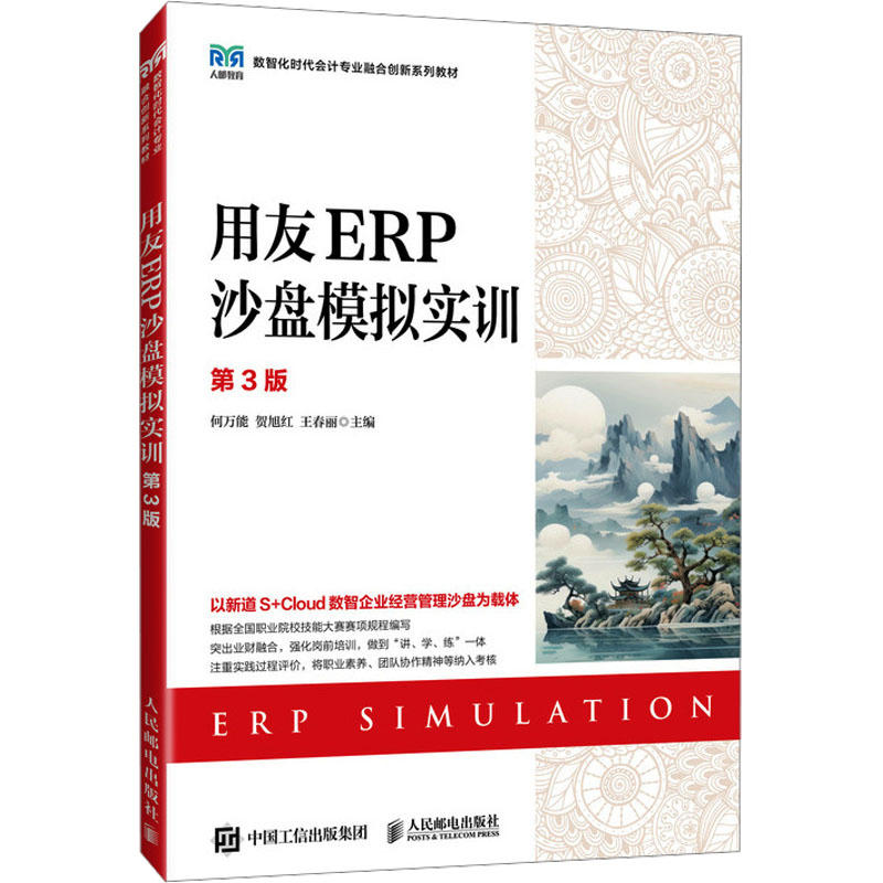  用友ERP沙盘模拟实训 第3版 用友ERP沙盘模拟实训（第3版） 