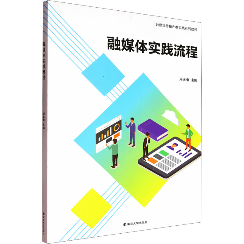  融媒体实践流程 