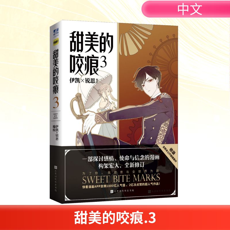  甜美的咬痕 3 