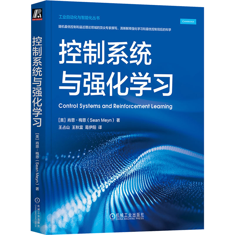  控制系统与强化学习 