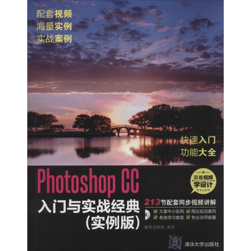  Photoshop CC入门与实战经典（实例版） 