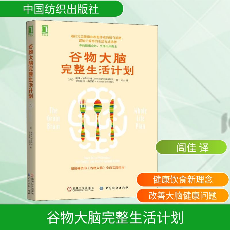  谷物大脑完整生活计划 欢迎来到谷物大脑完整生活计划 