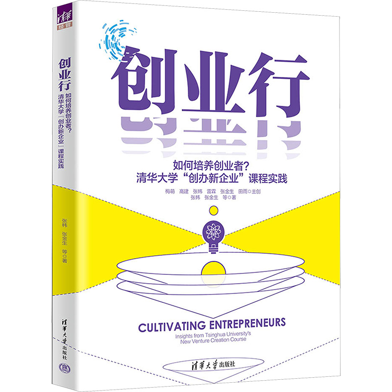  创业行 如何培养创业者?清华大学"创办新企业"课程实践 