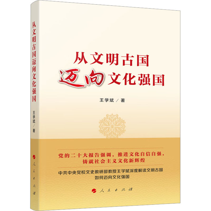 从文明古国迈向文化强国