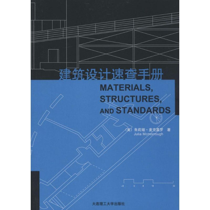  建筑设计速查手册 
