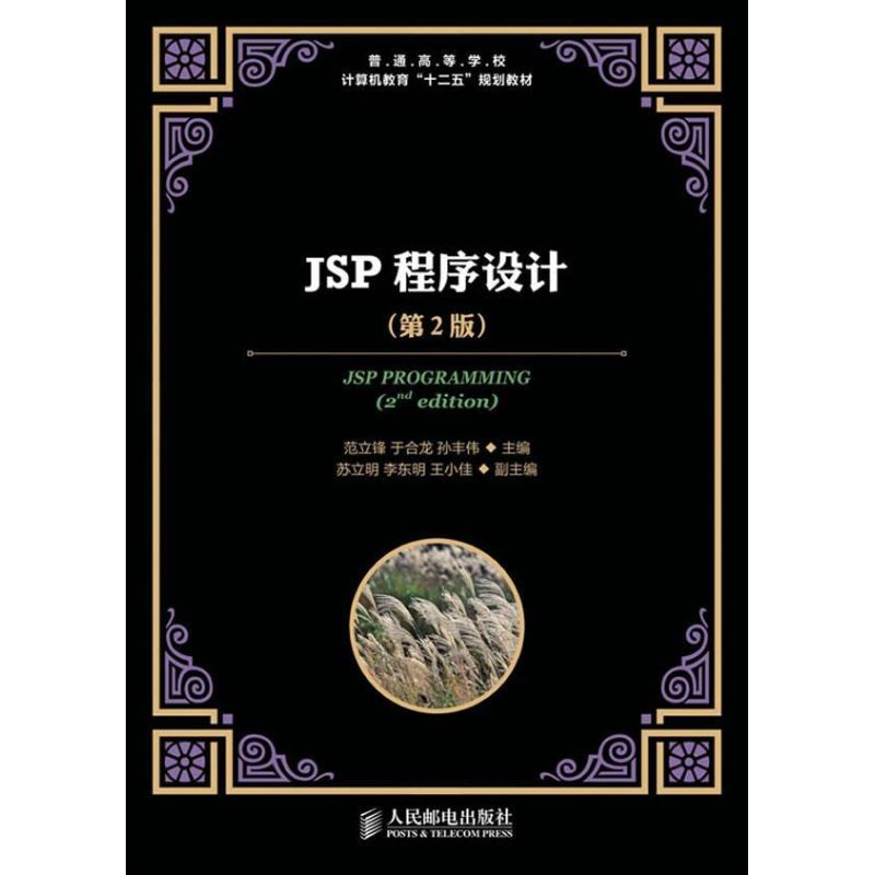  JSP程序设计（第2版） 