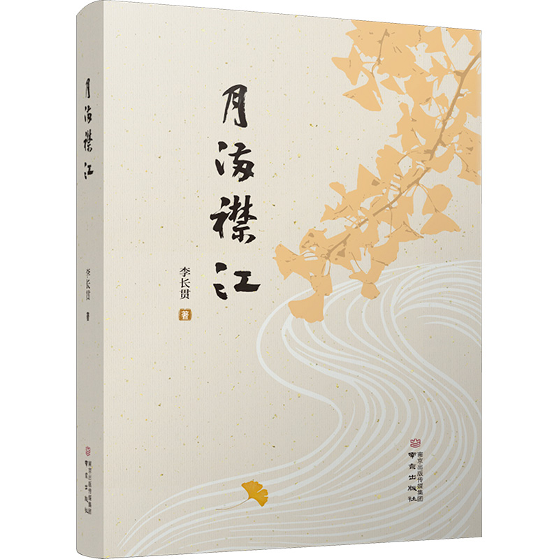  月满襟江 