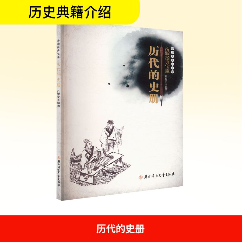  历代的史册 