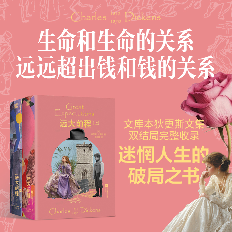 远大前程(全2册)