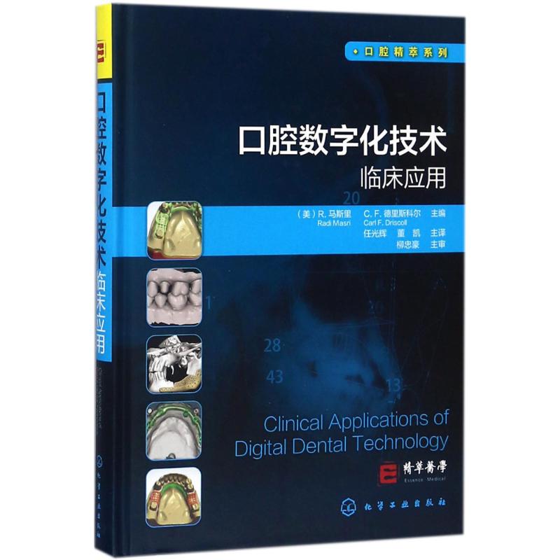 口腔修复治疗的数字化流程pdf
