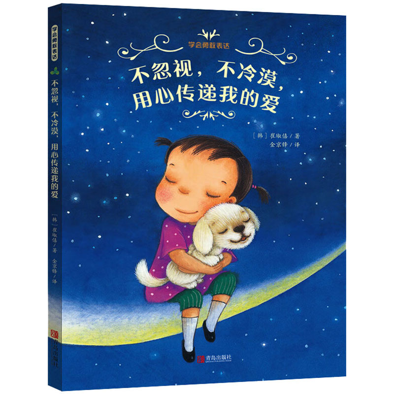  不忽视,不冷漠,用心传递我的爱 