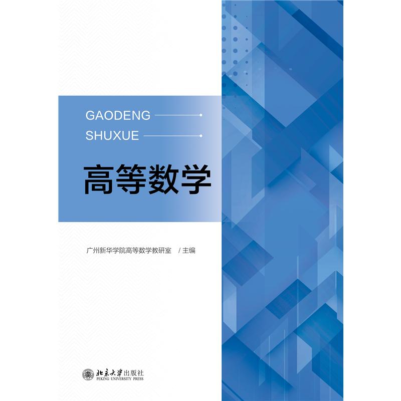  高等数学 