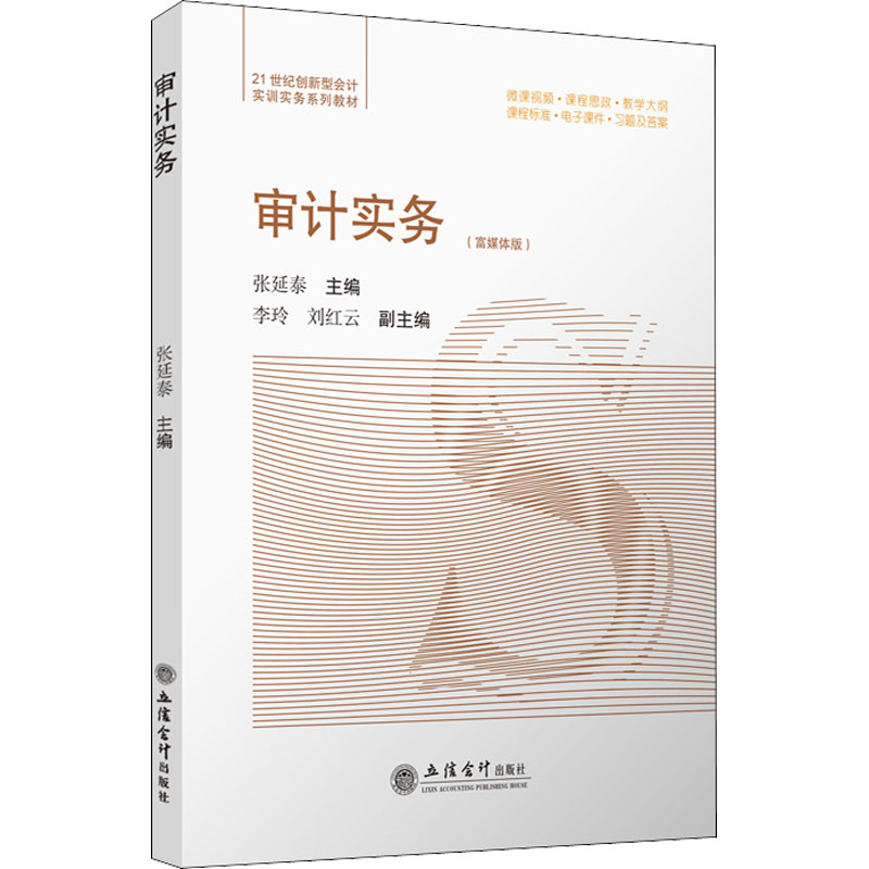  审计实务(富媒体版) 
