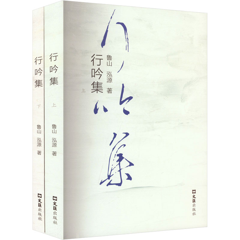  行吟集(全2册) 