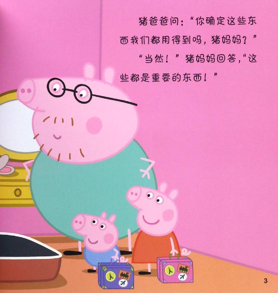 小猪佩奇故事文字版图片