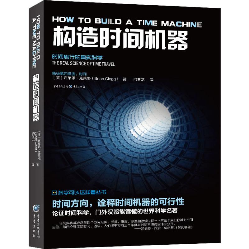  构造时间机器 