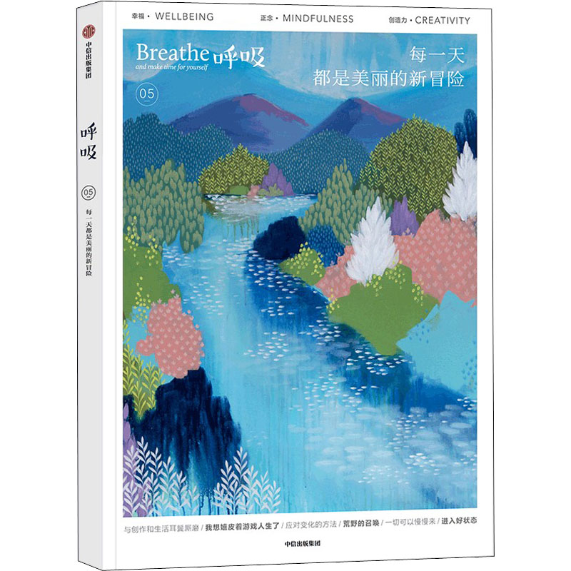  呼吸 每一天都是美丽的新冒险 