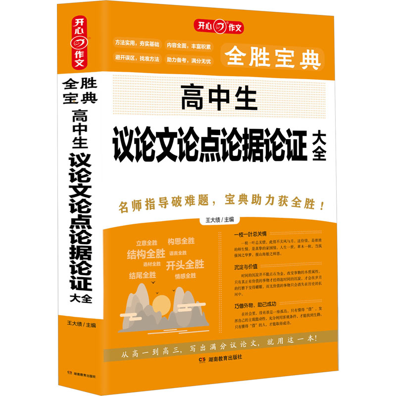  高中生议论文论点论据论证大全 