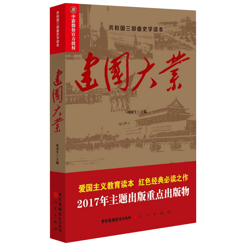 建国大业