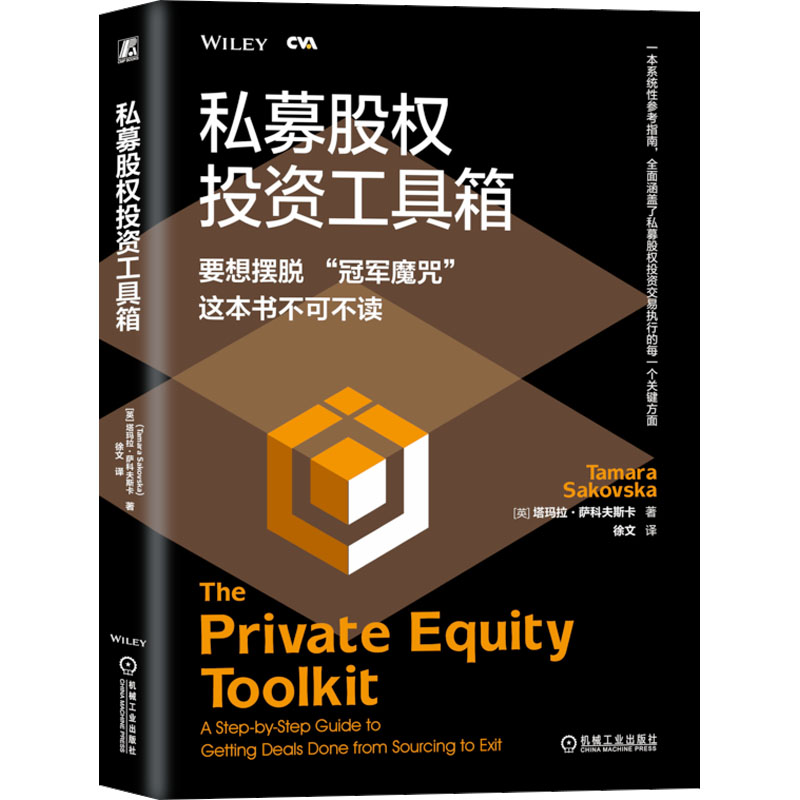  私募股权投资工具箱 