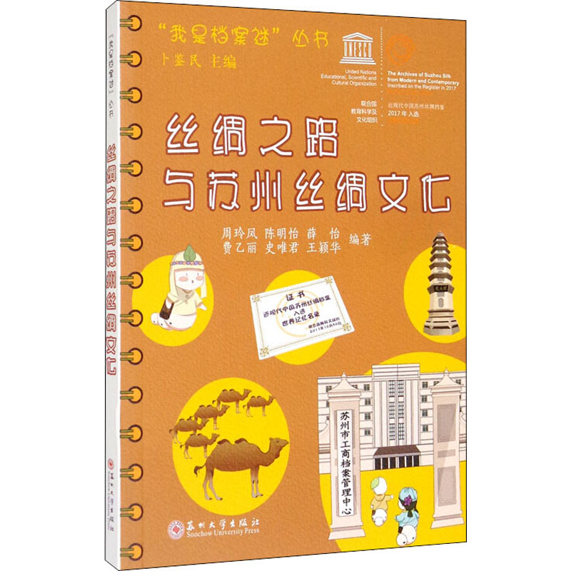丝绸之路与苏州丝绸文化