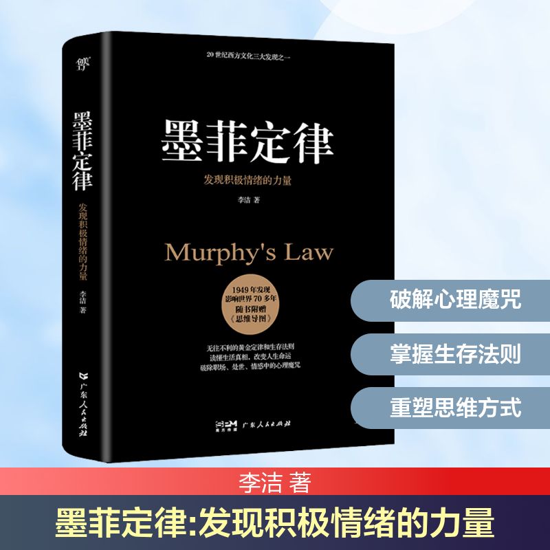 每本13.8|2本起 墨菲定律 发现积极情绪的力量