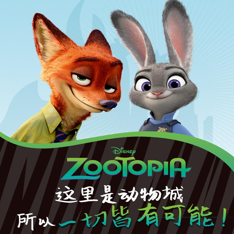 瘋狂動物城 zootopia 迪士尼大電影雙語閱讀 美國迪士尼公司 英語與