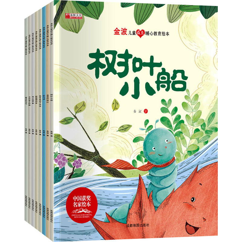  金波儿童成长暖心教育绘本(全8册) 