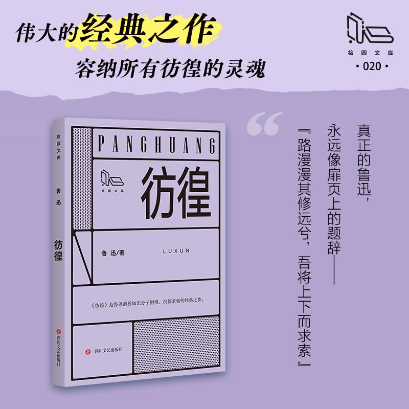 拾圆文库——彷徨