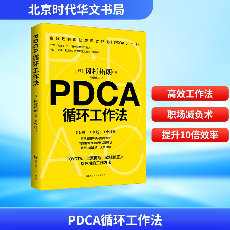  PDCA循环工作法 