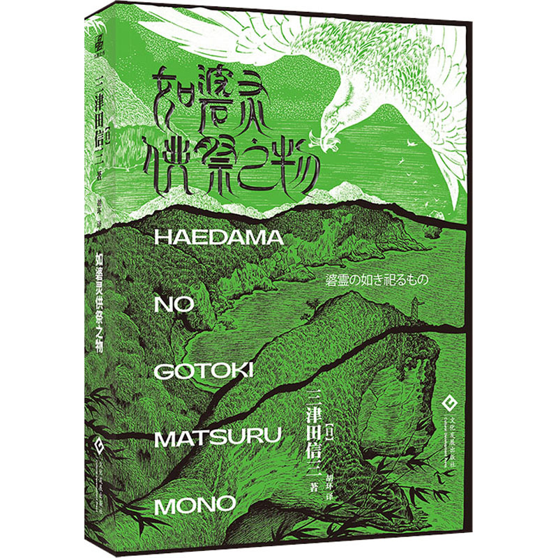  如碆灵供祭之物 