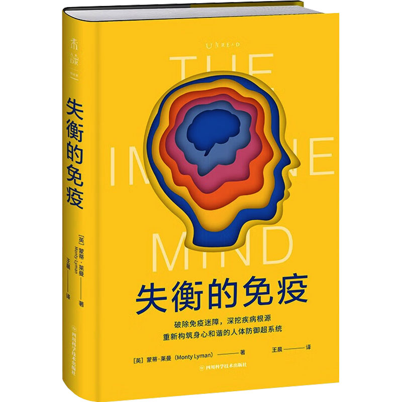 失衡的免疫