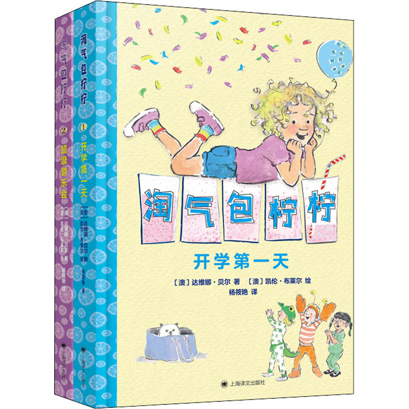  淘气包柠柠(1-2) "一起来认识一下淘气包柠柠吧； 和淘气包柠柠一起度过快乐校园时光； 优质桥梁书，让孩子在故事中读到自己。" 