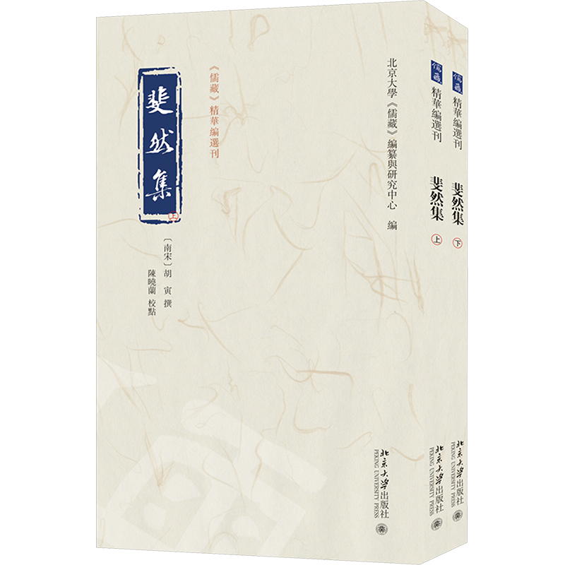  斐然集(全二册) 