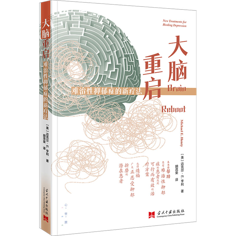  大脑重启 难治性抑郁症的新疗法 