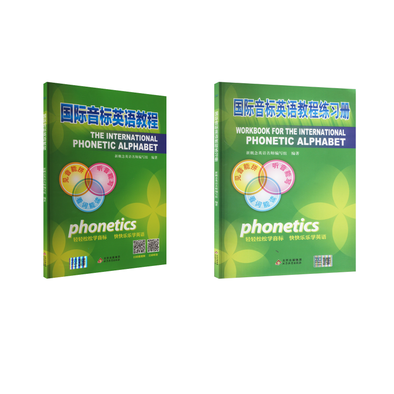  国际音标书+练习册 
