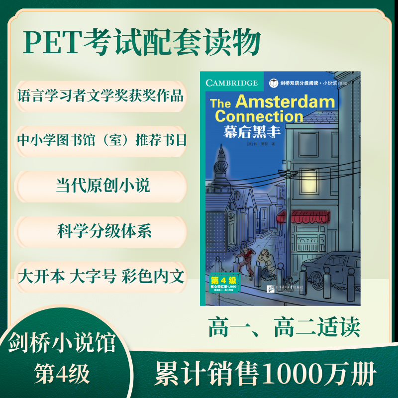  幕后黑手(第2版) 扫描图书封二或盒子封底二维码，免费获取音频和练习答案。 