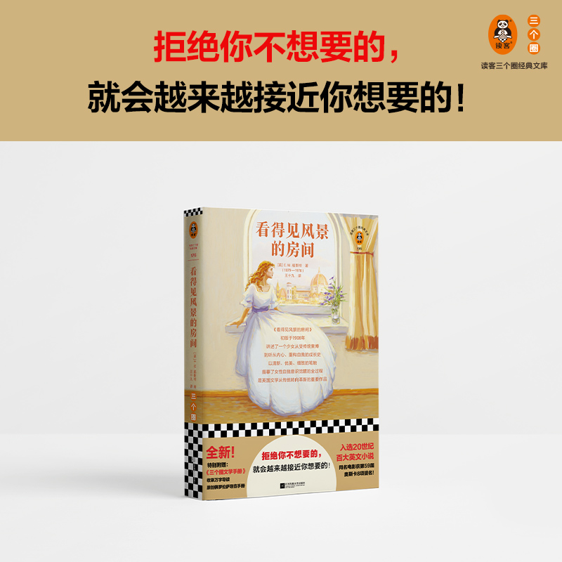  看得见风景的房间 