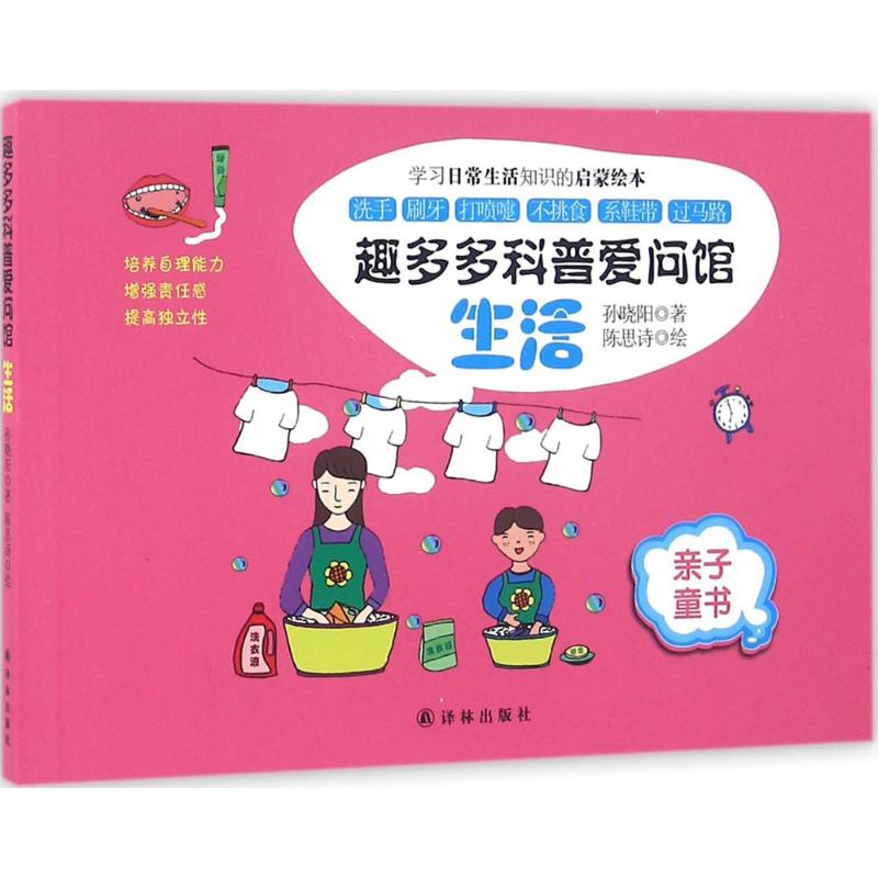  趣多多科普爱问馆（生活） 