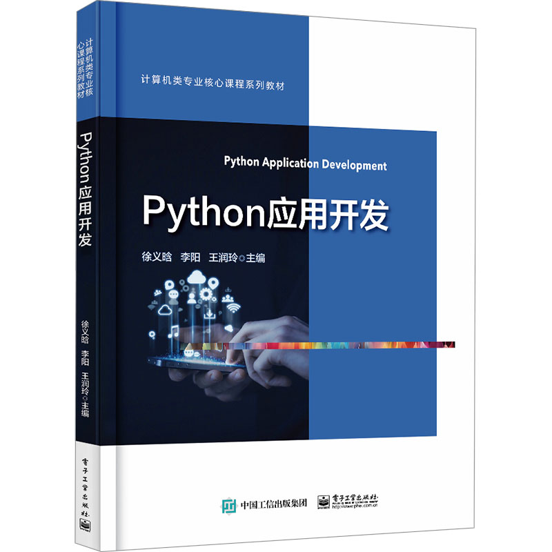  Python应用开发 