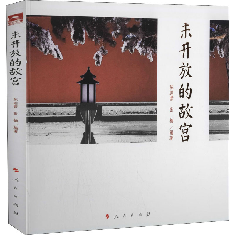  未开放的故宫 寻觅故宫未开放的神秘禁地 