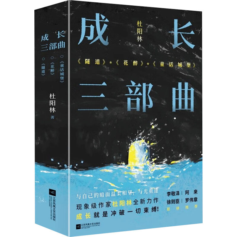  成长三部曲(全3册) 