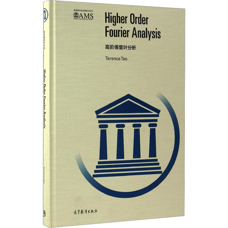  高阶傅里叶分析 