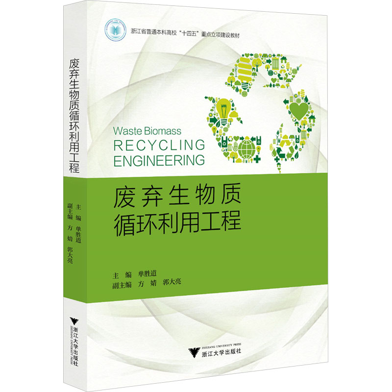  废弃生物质循环利用工程 