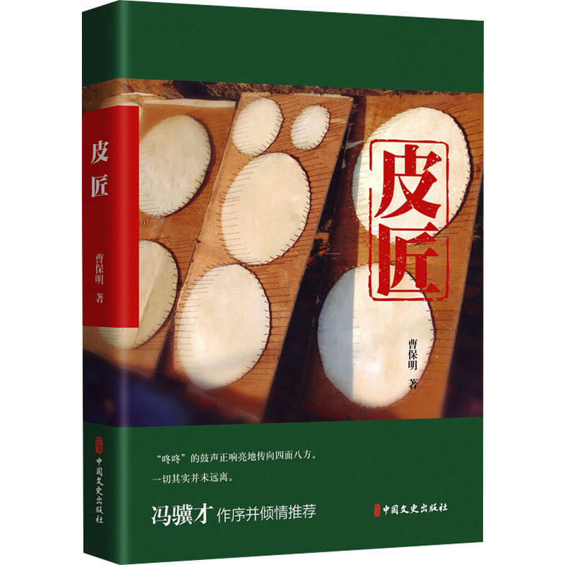  皮匠 “咚咚”的鼓声正响亮地传向四面八方。一切其实并未远离。 