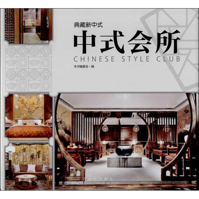  中式会所 