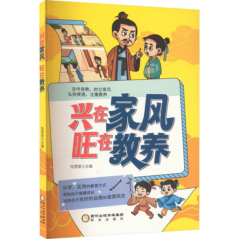  兴在家风 旺在教养 