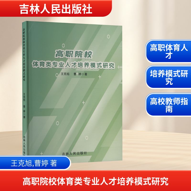  高职院校体育类专业人才培养模式研究 
