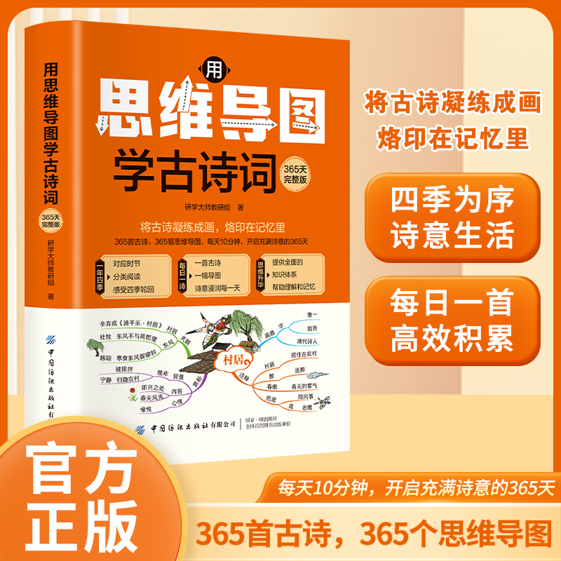  用思维导图学古诗词 365天完整版 